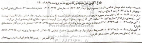مزایده فروش حق امتیاز و اشتراک تلفن همراه ...