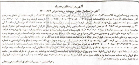 مزایده تلفن همراه