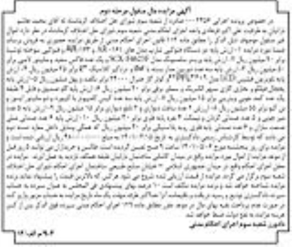 مزایده فروش دو دستگاه فتوکپی شارپ ، پرینتر ... مرحله دوم 
