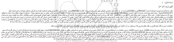 مزایده شش دانگ زمین به مساحت 200متر مربع 