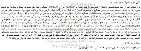 مزایده سواری پراید جی تی ایکس مدل 1388 رنگ نقره ایی متالیک