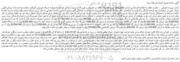 مزایده صندلی پلاستیکی به رنگ طوسی به تعداد 53 عدد 