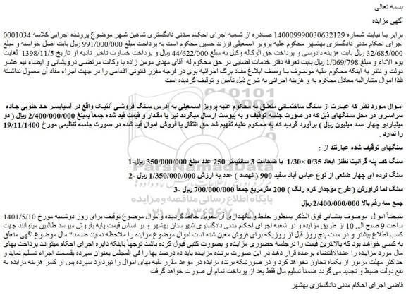 مزایده سنگ ساختمانی