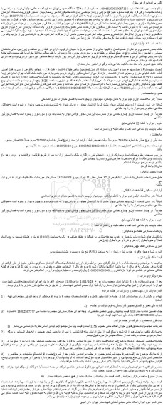 مزایده فروش آپارتمان