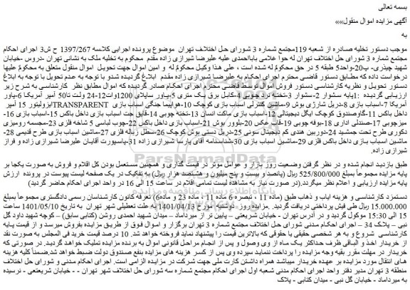 مزایده پایه سشوار و...