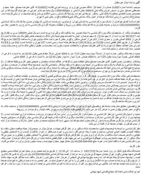 مزایده یک واحد مسکونی