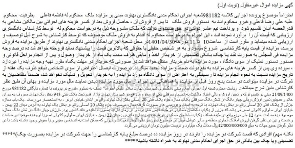 مزایده یکباب مغازه جزء پلاک ثبتی 20 اصلی