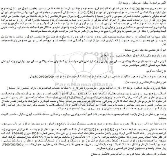 مزایده ششدانگ ملک
