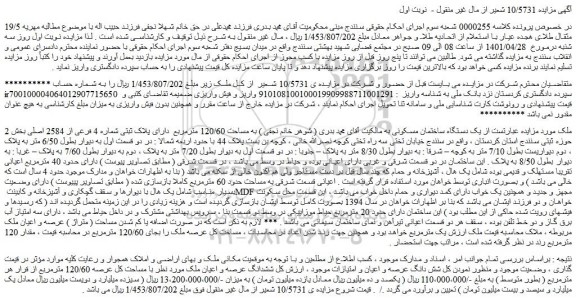 مزایده یک دستگاه ساختمان مسکونی