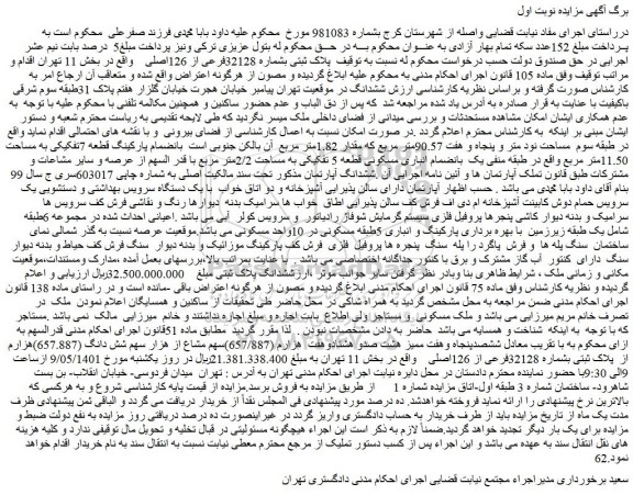 مزایده ملک بشماره 32128فرعی از 126اصلی