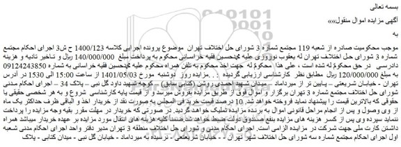 مزایده تلفن همراه