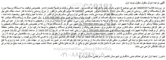 مزایده یکدستگاه تراکتور رومانی نارنجی رنگ و