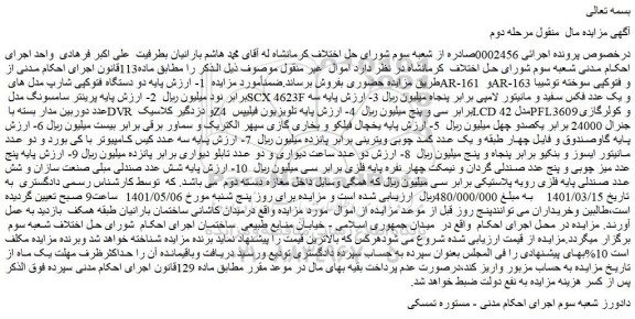 مزایده پایه دو دستگاه فتوکپی شارپ ...