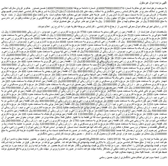 مزایده قطعه زمین زراعی