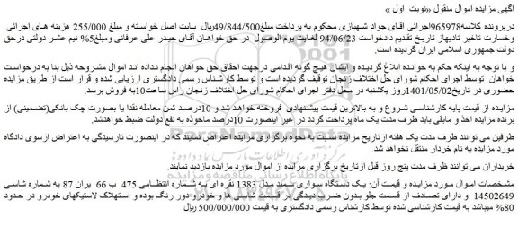 مزایده یک دستگاه سواری سمند مدل 1383 نقره ای