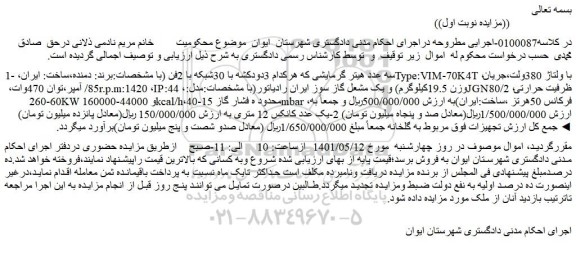 مزایده سه عدد هیتر گرمایشی که هرکدام 3دودکشه و...