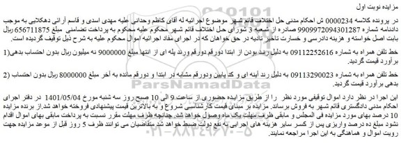 مزایده خط تلفن همراه