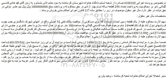 مزایده یک قطعه 