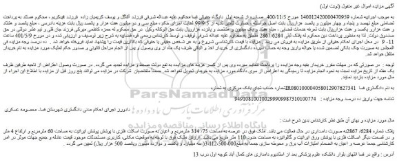 مزایده پلاک شماره 6284/ 2867