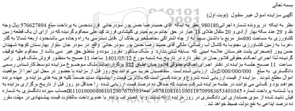 مزایده یک قطعه زمین کشاورزی به مساحت 400متر مربع