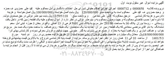 مزایده یک قطعه 