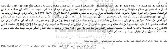 ابلاغیه - موضوع ماده  118 قانون اجرای احکام مدنی (مزایده )