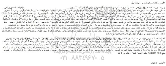 مزایده رنو ال نود
