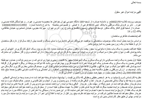 ابلاغیه - موضوع ماده  118 قانون اجرای احکام مدنی (مزایده )