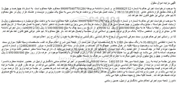 مزایده سواری سمند LX