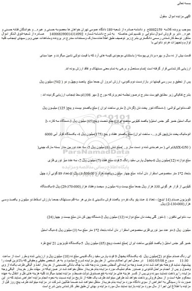 مزایده دستگاه تنور پخت نان.....