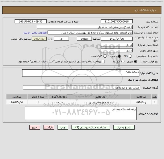 استعلام وسایط نقلیه