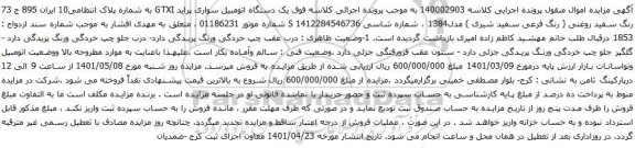 آگهی مزایده  یک دستگاه اتومبیل سواری پراید GTXI