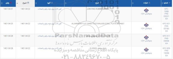 استعلام JOINTING RUBBER SHEET ...
