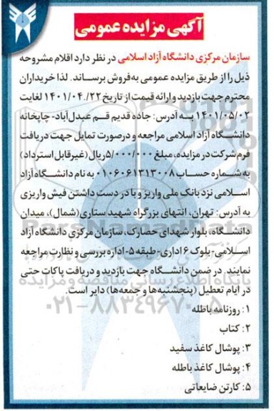 مزایده، مزایده فروش روزنامه باطله ...