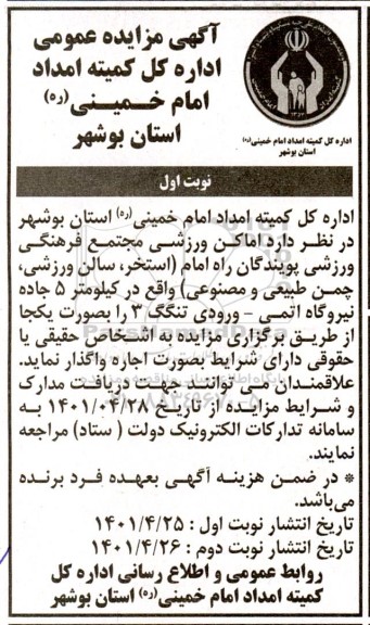 مزایده اماکن ورزشی