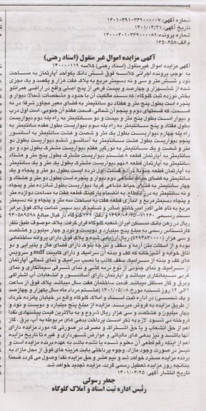 مزایده شش دانگ یک واحد آپارتمان