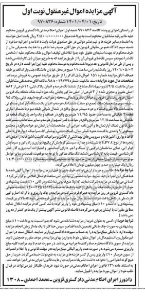 مزایده فروش ششدانگ عرصه و اعیان یکدستگاه آپارتمان مسکونی