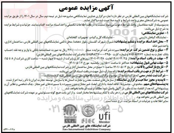 مزایده نمایشگاه گیاهان دارویی ....