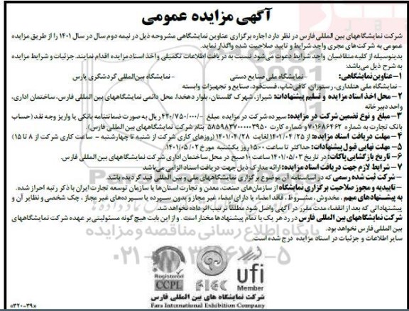 مزایده نمایشگاه ملی صنایع دستی ...