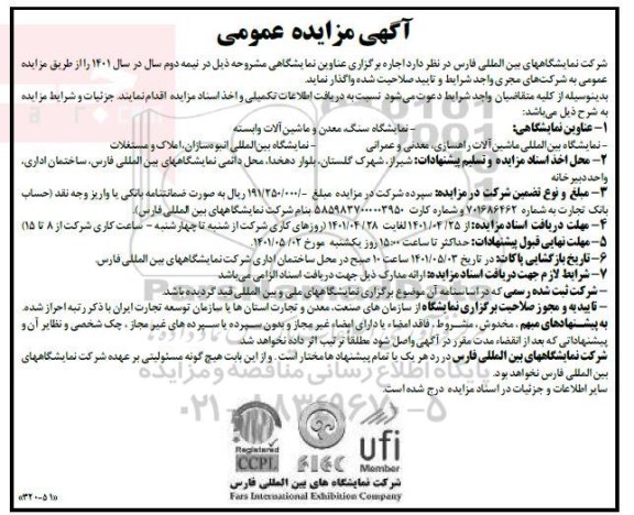 مناقصه و مزایده نمایشگاه سنگ، معدن و ..