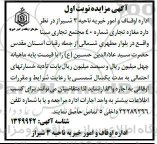 مزایده اجاره  مغازه تجاری شماره 40