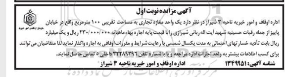 مزایده اجاره مغازه تجاری به مساحت تقریبی 100 متر مربع ...