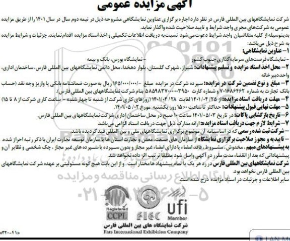 مناقصه و مزایده نمایشگاه فرصت های سرمایه گذاری جنوب کشور ...