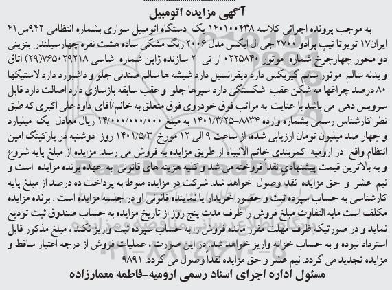 مزایده یک دستگاه اتومبیل سواری تویوتا تیپ پرداو