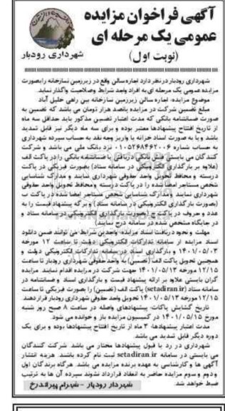 فراخوان مزایده اجاره سالن