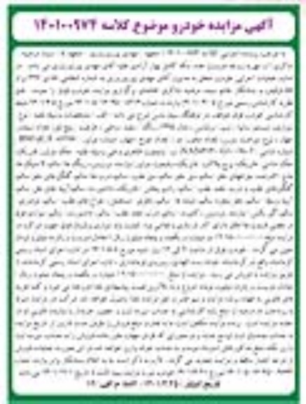 مزایده فروش سواری سایپا تیپ برلیانس مدل 1395
