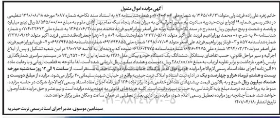 آگهی مزایده ششدانگ یک دستگاه خودرو پیکان مدل 1381