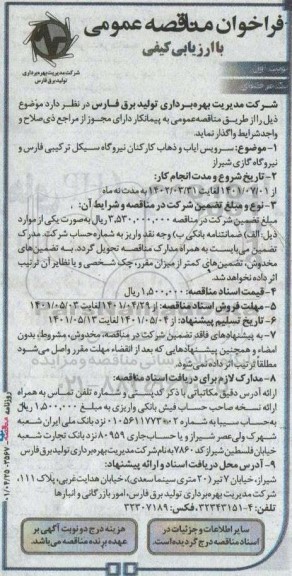 فراخوان مناقصه،فراخوان مناقصه سرویس ایاب و ذهاب کارکنان نیروگاه