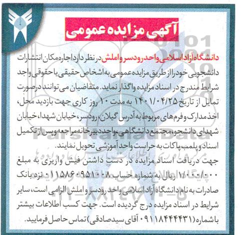 مزایده اجاره مکان انتشارات دانشجویی