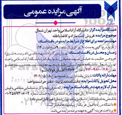 مزایده فروش کتب مازاد و کاغذ باطله